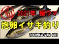 【2021 イサキ釣り】愛知県　師崎　まつしん丸 の動画、YouTube動画。