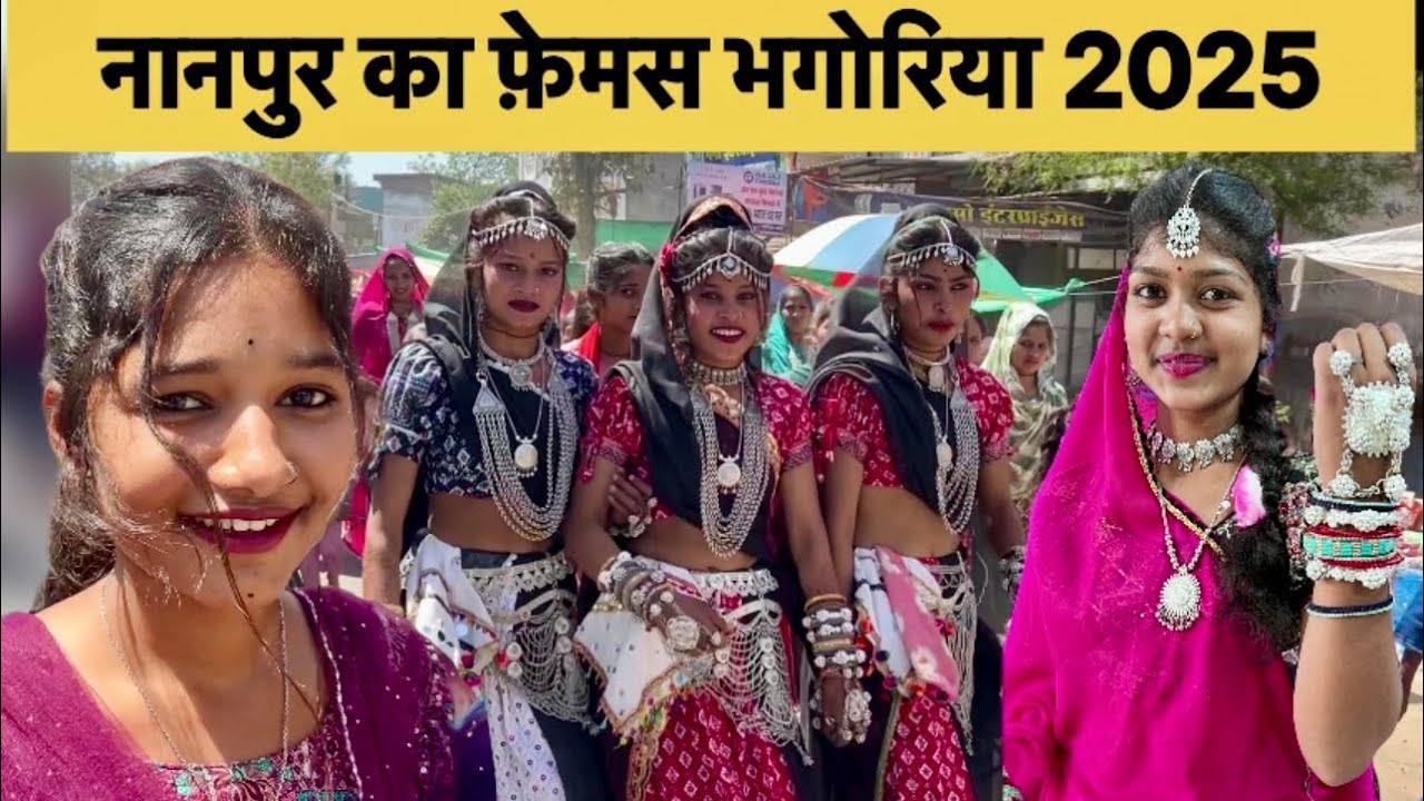 नानपुर भगोरिया का अनोखा नजारा।Nanpur Bhagoriya Festival 2025