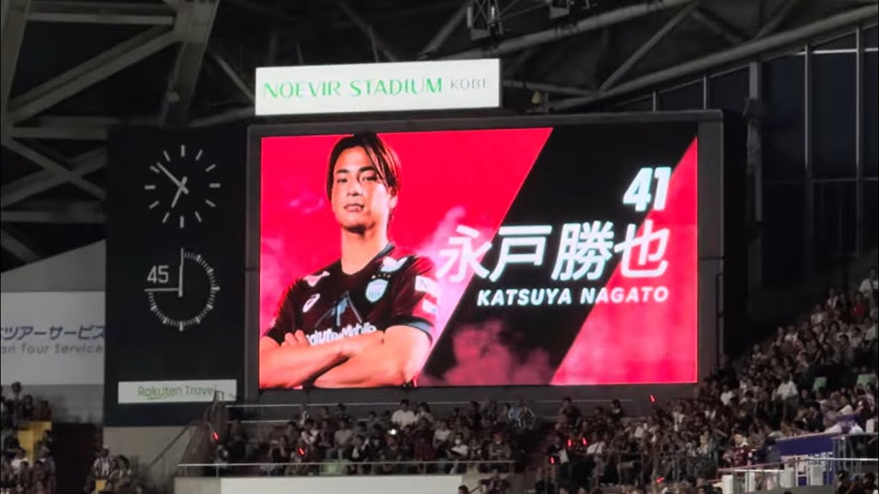 2025.8/30 ヴィッセル神戸対横浜F・マリノス スタメン発表