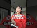 【日本とアメリカ】新年の会議の違いが違いすぎて🌱