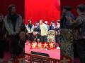 【20260318】上海德云社开业现场 #德云社 #郭德纲 #于谦 #上海