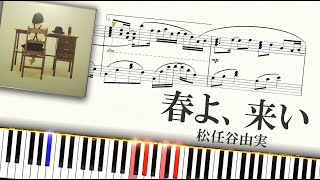 Come Spring - Yumi Matsutoya - Hard Piano Tutorial   Sheets【Piano Arrangement】