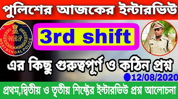 🛑live wbp interview experience today🛑wb police interview 🛑wbp constable interview video today
