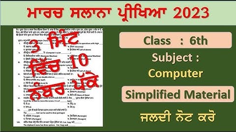 Class 6th Computer Science Long Questions #simplifiedmaterial