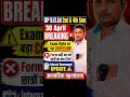 Updeled 2nd 4th sem Exam form date//1st 3rd sem scrutiny result//प्रैक्टिकल व आन्तरिक मूल्यांकन