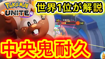 ヨクバリスおすすめの技と立ち回りunite Mp3