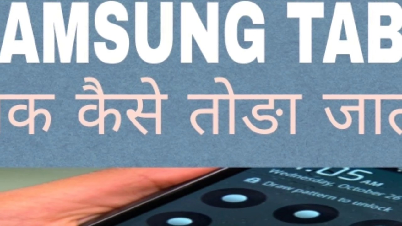 All Samsung Mobile Pettern lock pin Lock remove by hardreset - YouTube