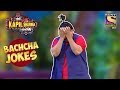 Bachcha Cries For His Buffalo | Bachcha Yadav Jokes | The Kapil Sharma Show