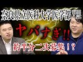 約半分二次募集!? 奈良県立医科大学医学部前期入試がやばすぎる