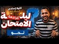 ملخص شرح النحو كامل ا ليالي الامتحان تانية إعدادي 2026 مصطفى سعيد