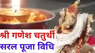 Ganesh Chaturthi Pooja 2019 , Easy Vidhi jo Swayam Kar Saken