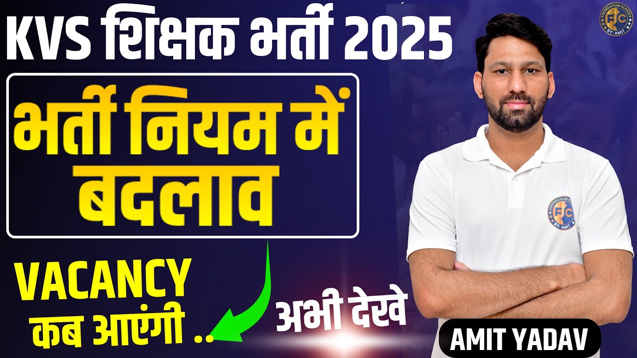KVS New Vacancy 2025| KVS Notification 2025| KVS New Recruitment Rules| KVS Vacancy By Amit Scholars