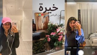 Riyadh/Dubai vlog  خيرة screenshot 1