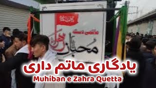 JALOOS 9 September 2023| MATAM MUHIBAN E ZAHRA QUETTA| 
