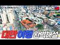 곧 대만 여행 최적기가 옵니다 한국에서 딱 2시간 걸리는 대만 여행지 모아보기ㅣ 한국인 필수 관광지부터 숨겨진 대만 관광지까지ㅣ세계테마기행 세테깅 곧 대만 여행 최적기가 옵니다 한국에서 딱 2시간 걸리는 대만 여행지 모아보기ㅣ 한국인 필수 관광지부터 숨겨진 대만 관광지까지ㅣ세계테마기행 세테깅