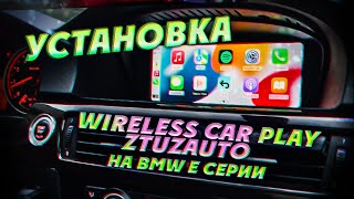 Установка wireless car play ztuzauto на bmw E серии