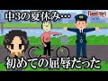 職務質問で言葉のナイフが飛んできた話【ナポリの男たち切り抜き】