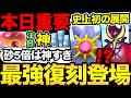 今日は準備と注意が重要!今週神すぎる!史上初の激熱ボーナス!さらに最強ルナアーラの登場&色違い実装!【 ポケモンGO 】【 GOバトルリーグ 】【 GBL 】【 】
