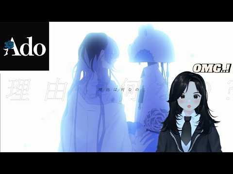 Ado - 心という名の不可解/ REACTION