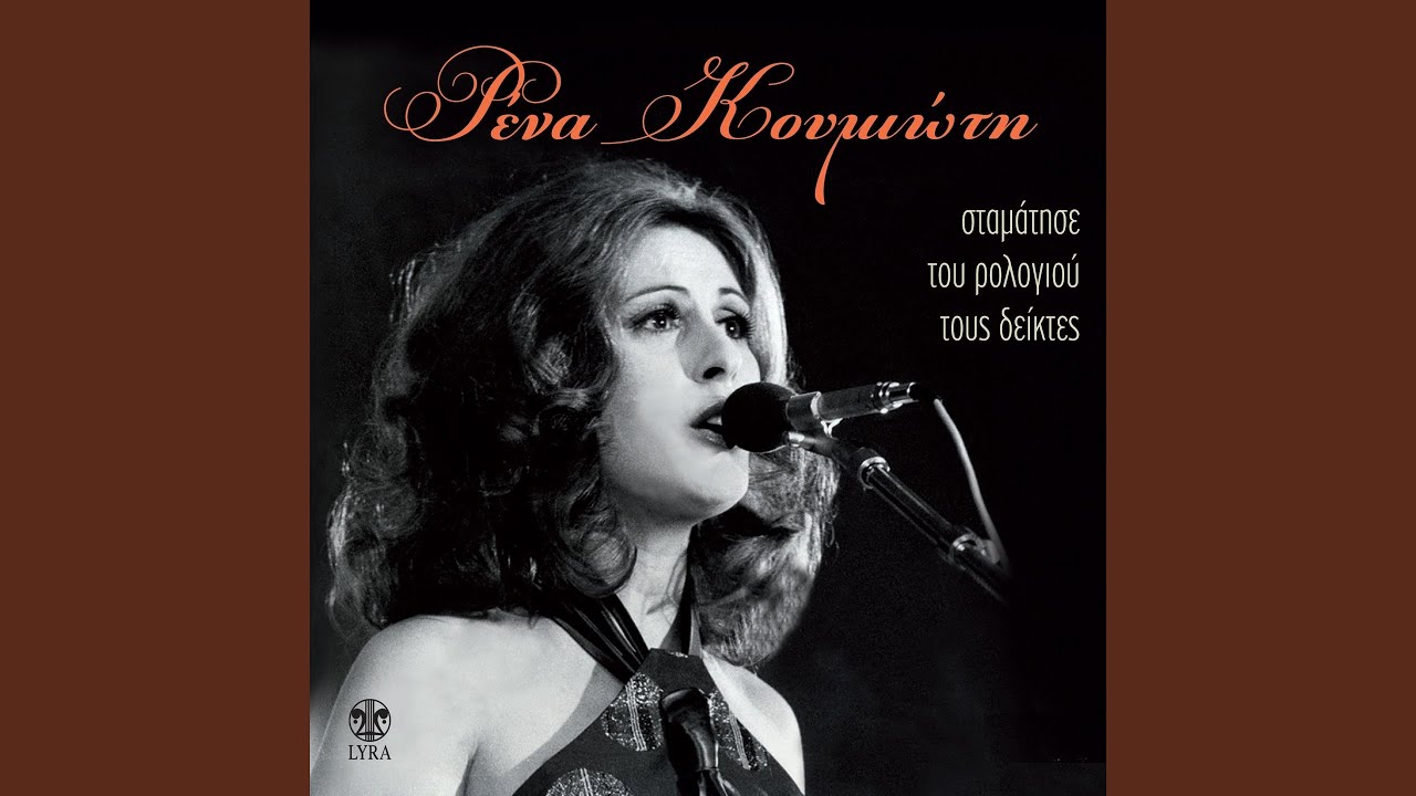 Stamatise Tou Rologiou Tous Deiktes