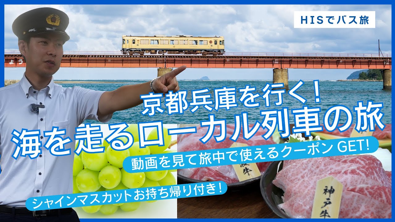 Kyoto/Hyogo Trip] 3 major brand beef! Kyoto Tango Railway local