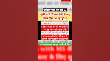 up board result kb aayega? #shorts #upboardexam2023 #upboardresult2023 #upmsp