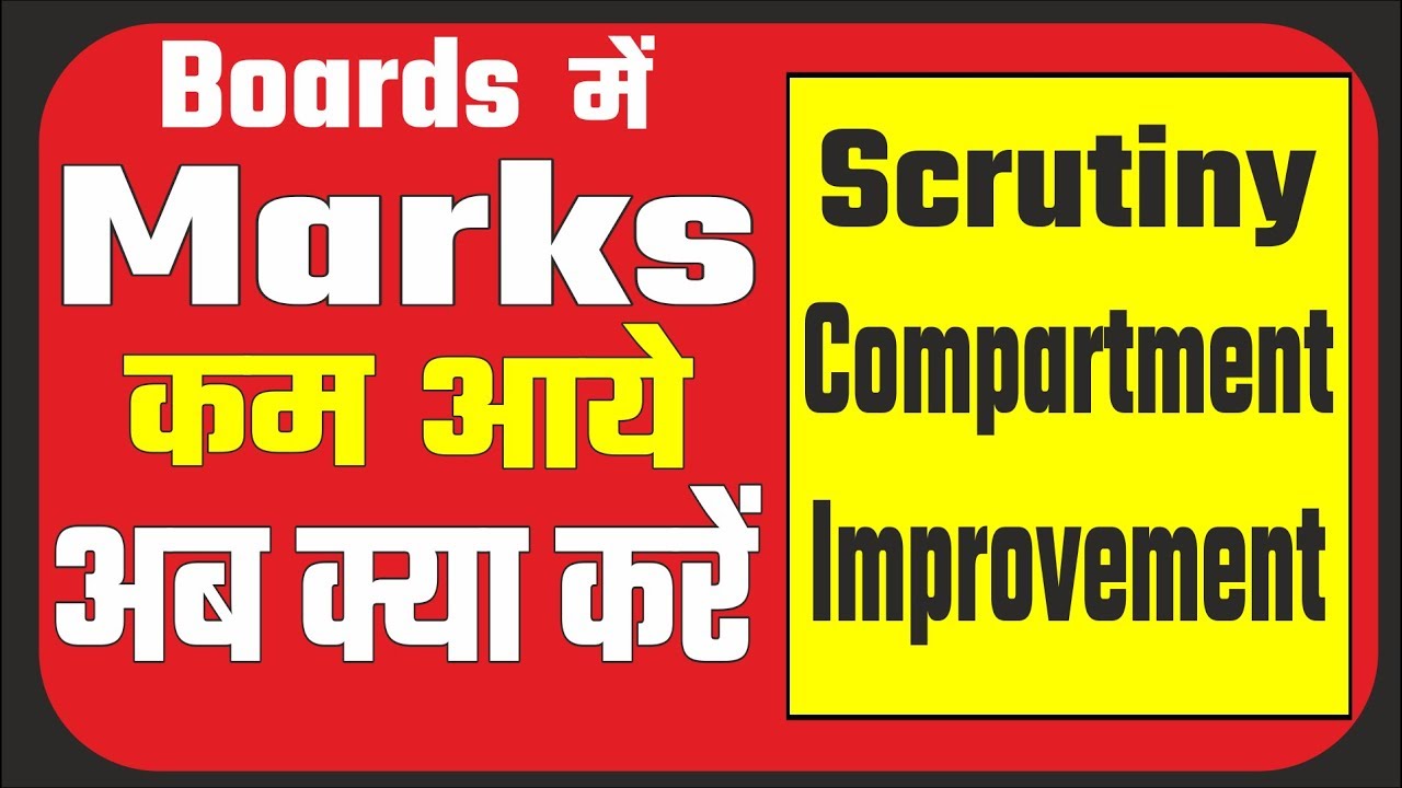 Compartment Exam 2018 Improvement Exam 2018 Scrutiny Exam 2018 Verification Exam 2018 Youtube