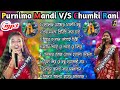 Purnima mandi vs chumki rani mahatonew jhumur songjhagram new jhumur songnonstop jhumur song