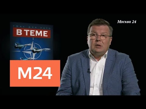 "В теме": Алексей Мартынов – о новом витке гонки вооружений - Москва 24