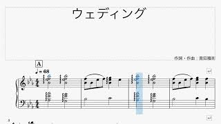 ウエディング - 音田雅則