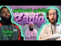 رياكشن فلسطيني تودووب زانقها TooDope Zaniga 