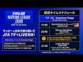 【LIVE】コンソール部門 Week3　Day2　FIFAe Nations League（東アジア・オセアニア）