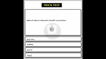 kerala Psc Mock Test - 142 | Ldc/Lgs/Vfa/Degree level/Plus two level #shorts #short #trending