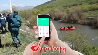 Thumbnail for Ծնողներին զանգել են, երեխայի մասին կեղծ տեղեկություն տվել․ ինչ է այս պահին կատարվում Մարմարիկում