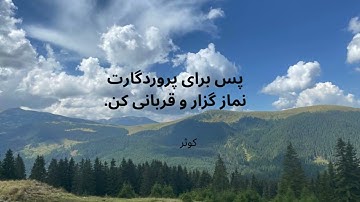 معنی صوتی سوره کوثر | ترجمه فارسی قرآن کریم| Surah Al-Kawthar – Audio Translation in Persian