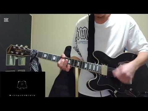 レイニーブーツ/Rainy Boots - Guitar Cover