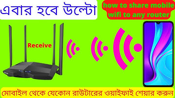 মোবাইল থেকে যেকোনো রাউটারের ইন্টারনেট শেয়ার করুন (🤔)how to share mobile wifi to any router