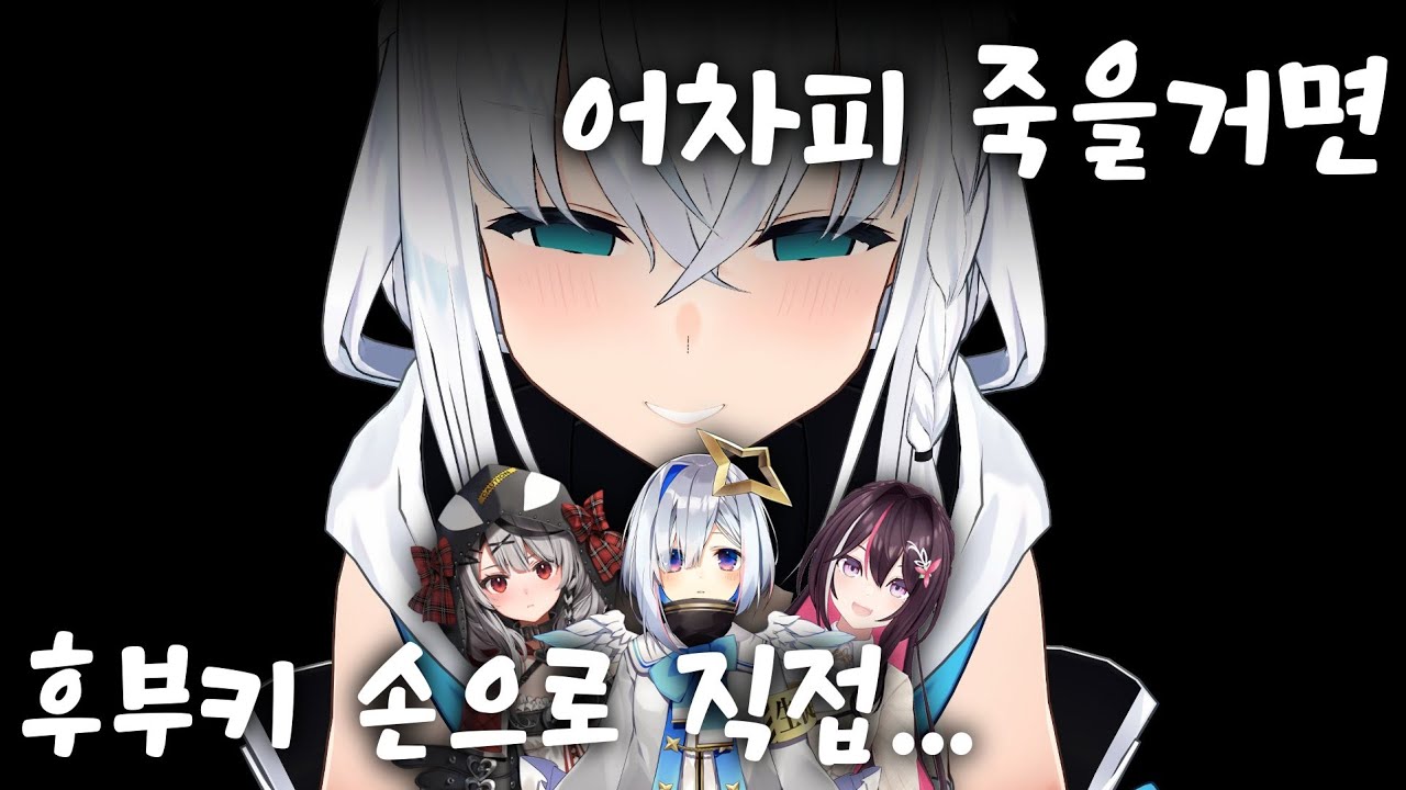 카나켄 몰살시키는 사이코폭스 [ 홀로라이브 / 시라카미 후부키 / 카나타 / 클로에 / 아즈키 ]