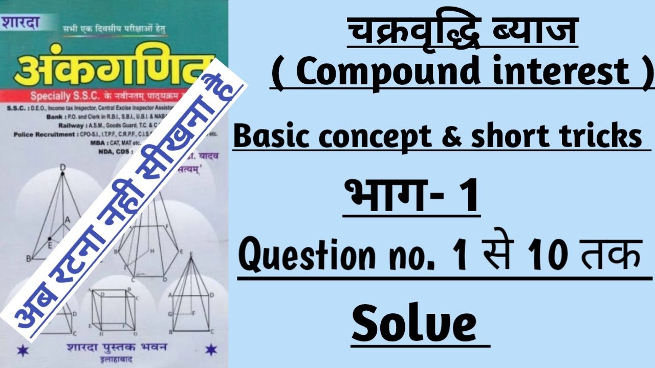 Part 1 Compound interest sd yadav | sd yadav math compound interest tricks | By rahul odda sir |