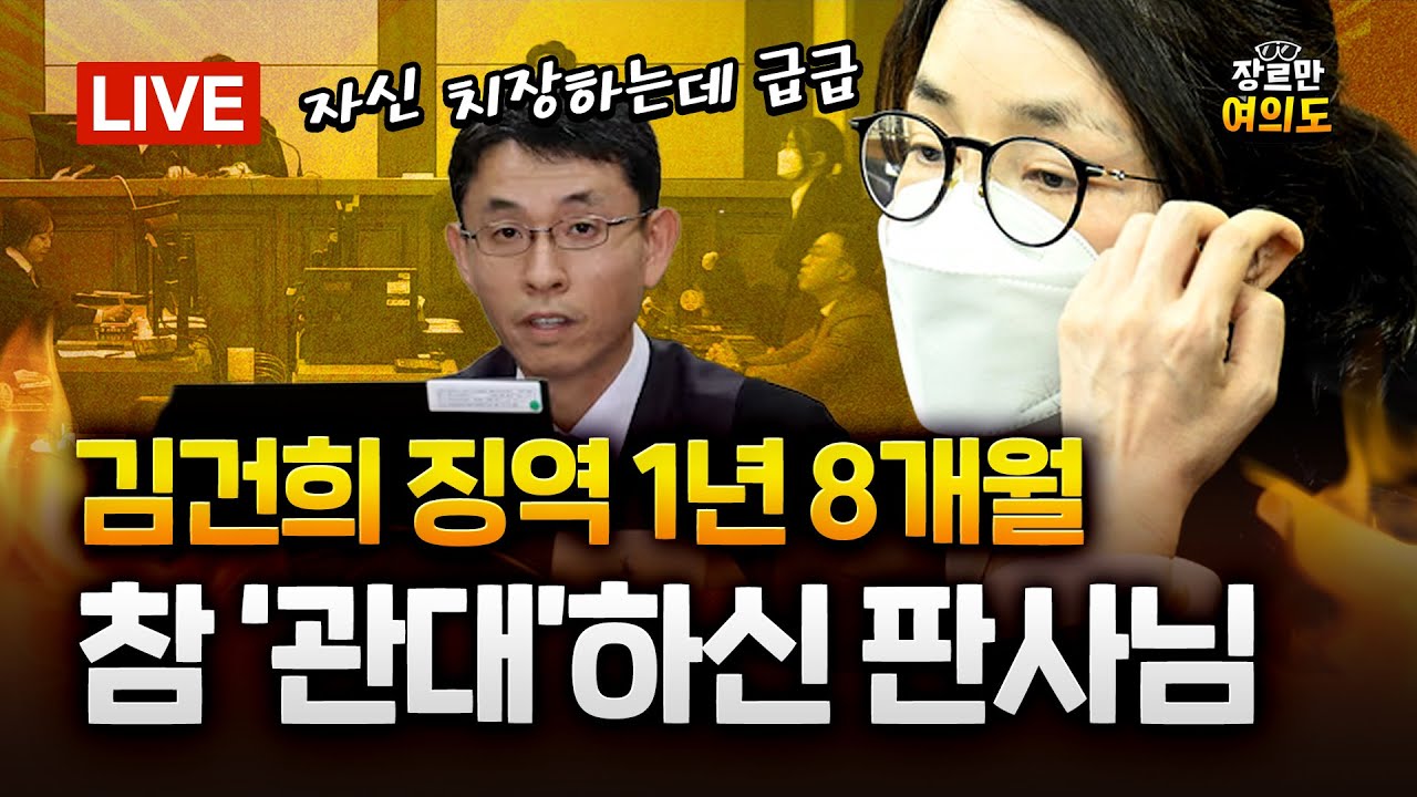 김건희 1심 '징역 1년 8개월'…특검 왜 기소안했나, 한동훈은 제명｜2026.01.29 Ep.577 다시보기