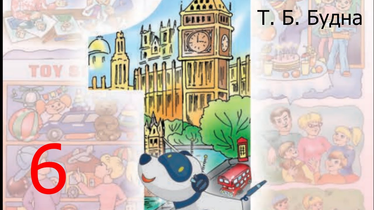 Будна 1 НУШ Тема 1 Урок 1 с. 6 & Workbook