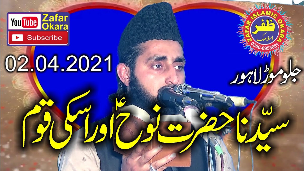 Molana Ijaz Ul Haq Yazdani Topic Hazrat Noh Ala Salam Or iski Kom.02.04.2021.Zafar Okara