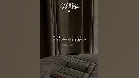سوره الكهف|| يوم الجمعة|| صلي على سيدنا محمد. #سورة_الكهف #يوم_الجمعة #اللهم_صل_وسلم_على_نبينا_محمد