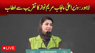 🔴 Live: Punjab Chief Minister Maryam Nawaz delivers speech at Lahore ceremony