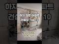 하자 많은 아파트 브랜드 대형건설사 Top 10 최근 3년 집계 1위는 역시 그곳