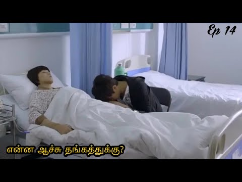 College prince & Rowdy baby | Ep 14 | Rich guy poor girl | Thai drama | Tamil explanation