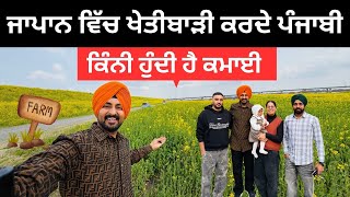 ਜਾਪਾਨ ਚ ਪੰਜਾਬੀਆਂ ਦੇ ਕਾਰੋਬਾਰ Punjabi In Japan | Ripan Khushi| Punjabi Travel Couple