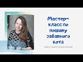 Мастер-класс по пошиву забавного кота из обычного носка