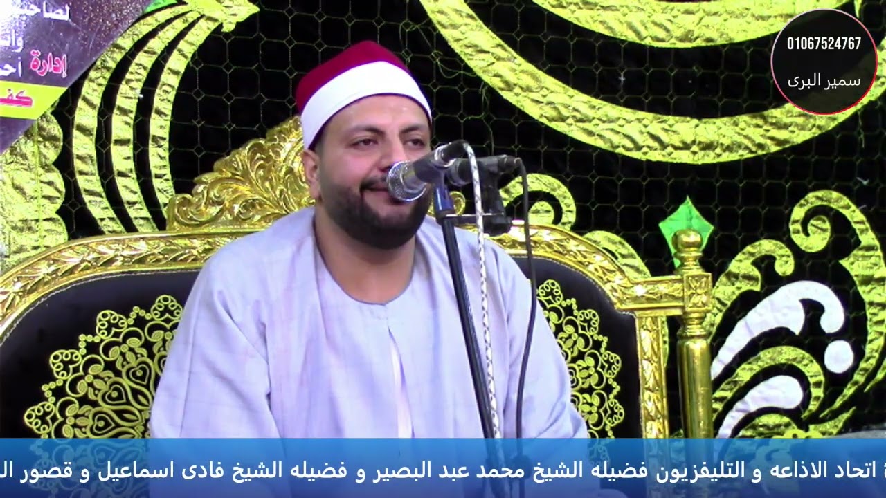 الشيخ فادى اسماعيل المغرب/ عزاء الحاجة صباح صقر/ كنيسة دمشيت طنطا غربية/ تصوير سمير البرى