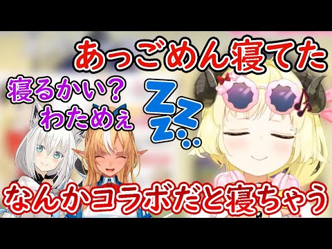 バカタレコラボ後に寝落ちしてたわため【角巻わため/白上フブキ/不知火フレア/ホロライブ/切り抜き/#バカタレ共】